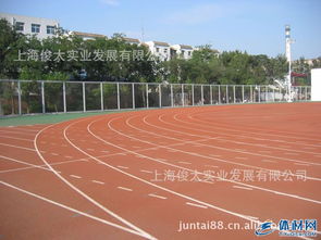 塑胶跑道与橡胶地坪 现代运动场地的优选材料