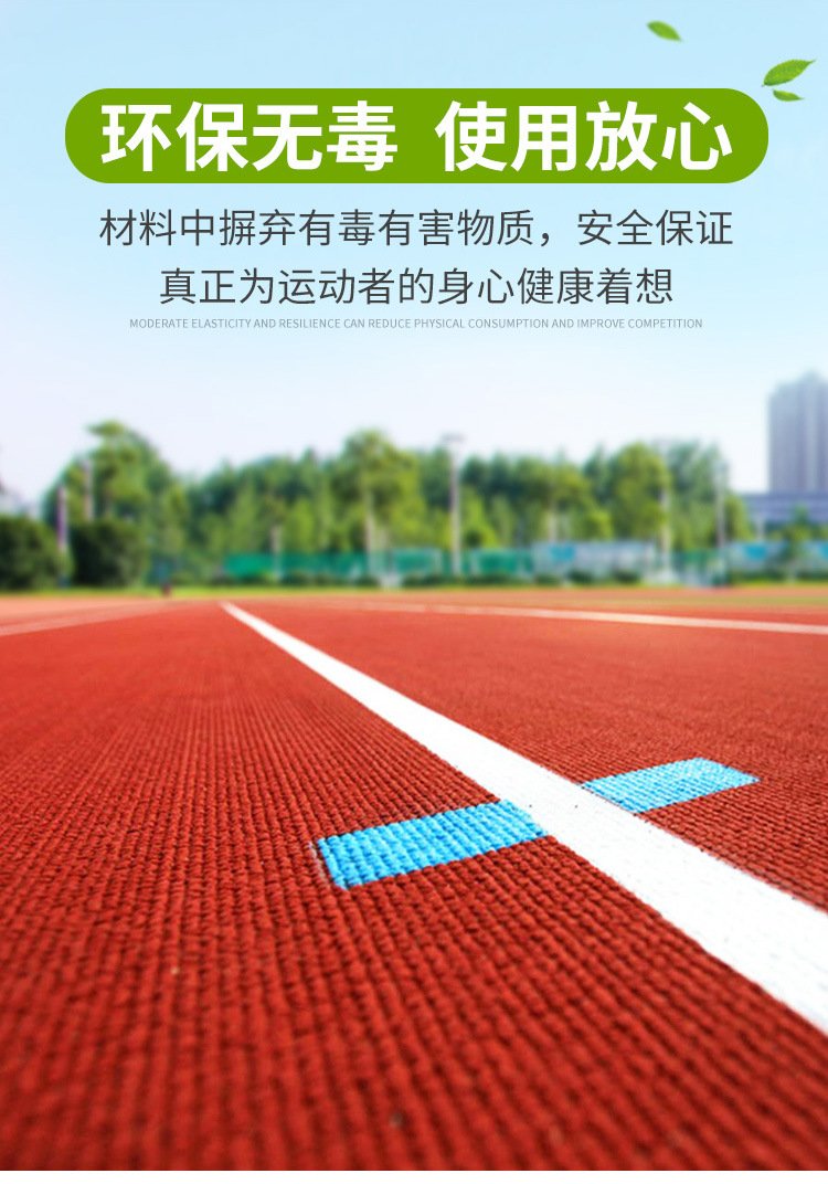 育汇预制型橡胶卷材 打造高标准新生代塑胶跑道的优选方案