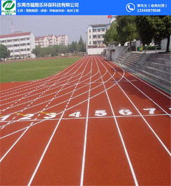 塑胶运动场地面面观 从网球场到预制型跑道卷材