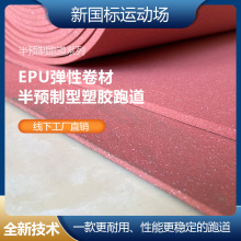 英利奥运动地胶 塑胶场地预制型跑道卷材的卓越之选